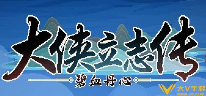 大侠立志传韩红玉父亲在哪