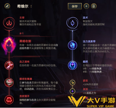 英雄联盟手游希维尔符文搭配介绍
