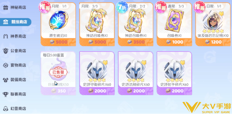 龙魂旅人各商店兑换物品介绍1