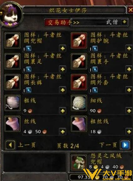 魔兽世界wlk裁缝1-450省材料冲级秘籍4