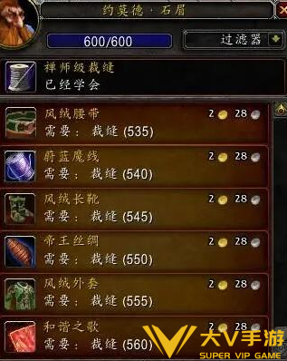 魔兽世界wlk裁缝1-450省材料冲级秘籍7