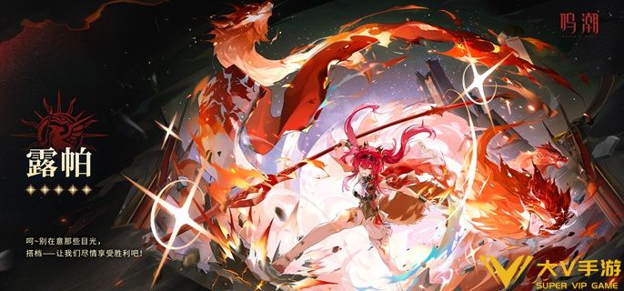 鸣潮露帕武器怎样选