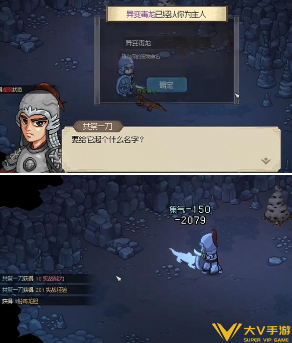 大侠立志传毒龙胆获取攻略3