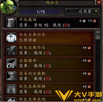 魔兽世界wlk裁缝1-450省材料冲级秘籍2