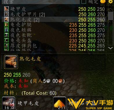 魔兽世界tbc制皮1-375省材料冲级秘籍2