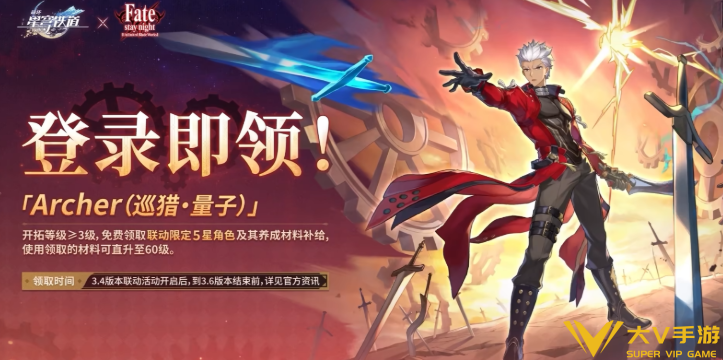 崩坏星穹铁道archer白嫖获取攻略