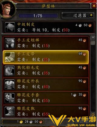 魔兽世界tbc制皮1-375省材料冲级秘籍1