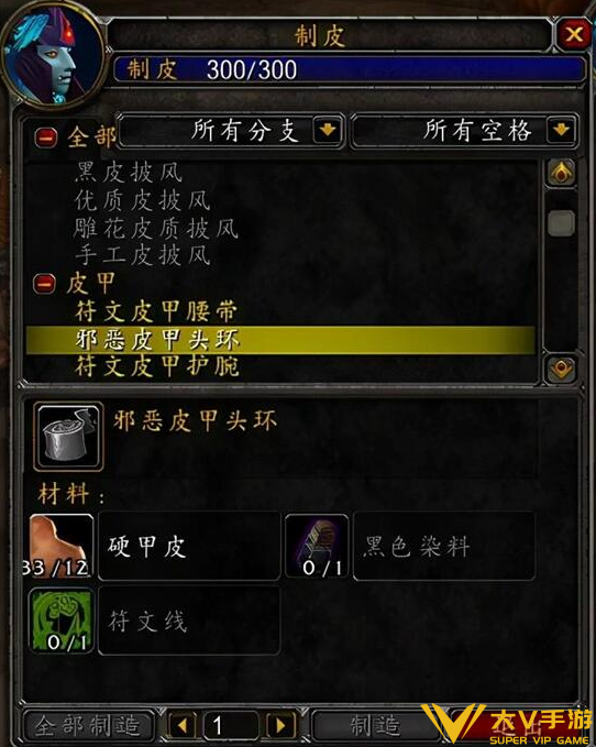魔兽世界tbc制皮1-375省材料冲级秘籍3