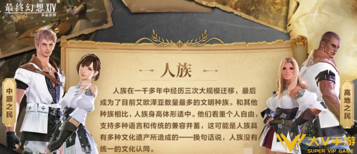 最终幻想14水晶世界初始种族选择介绍1
