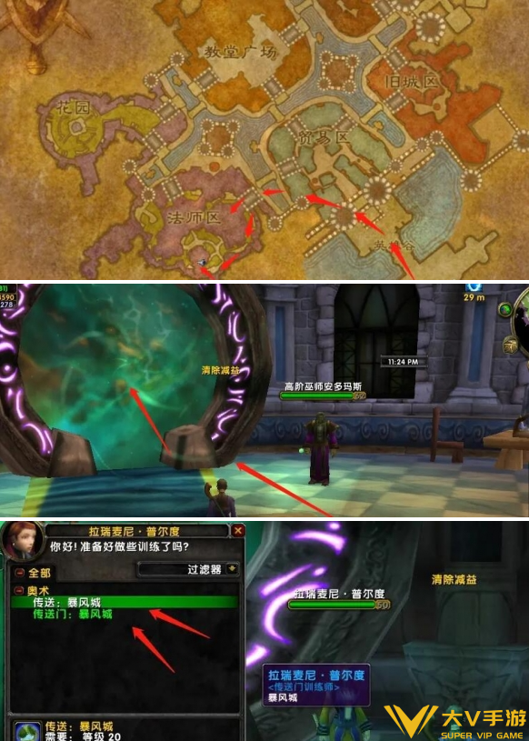 魔兽世界法师传送门学习位置分享1