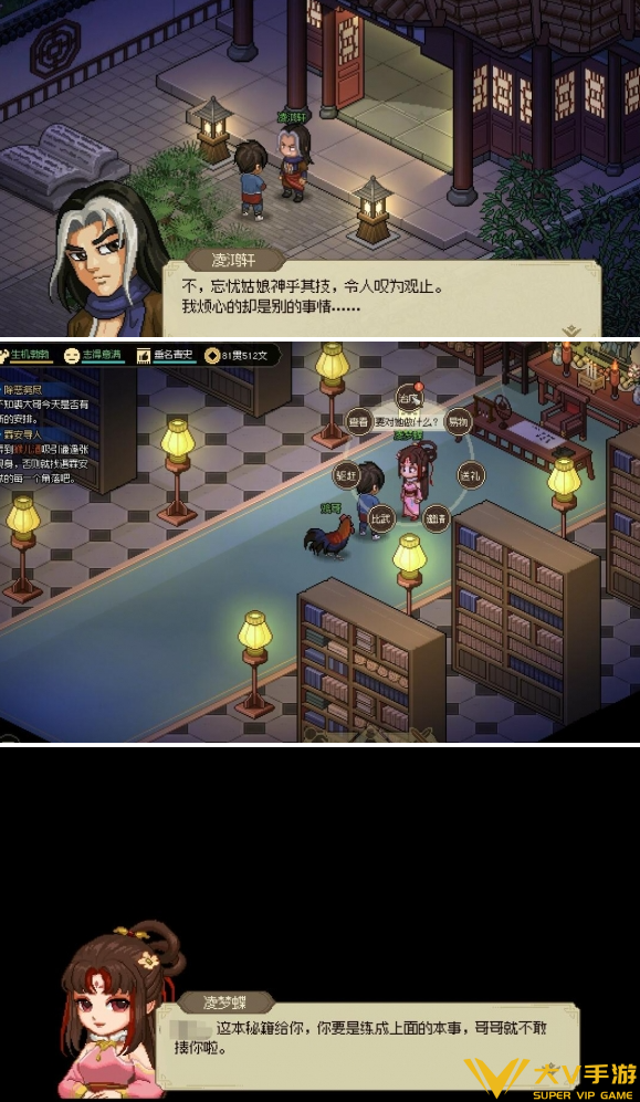 大侠立志传凌梦蝶治病攻略2
