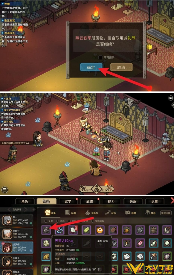 大侠立志传天穹之印偷取秘籍2