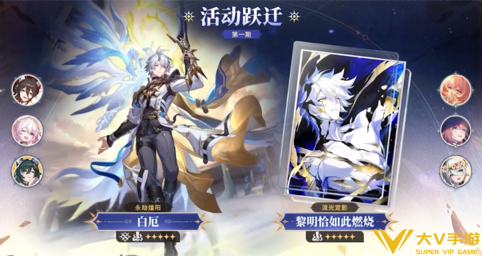 崩坏星穹铁道白厄和缇宝抽取建议1