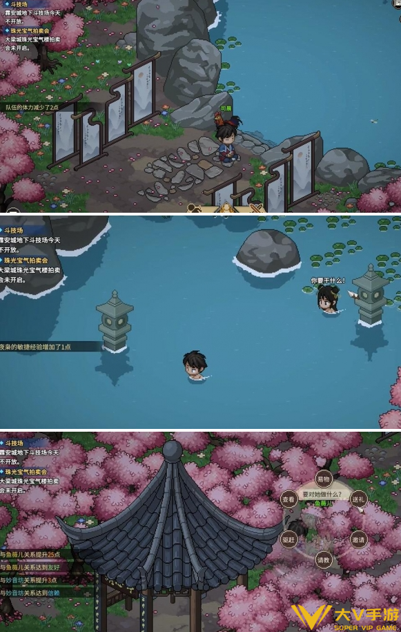 大侠立志传鱼薇儿洗澡时间及地点2