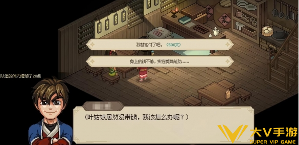 大侠立志传叶银瓶客栈剧情触发攻略3