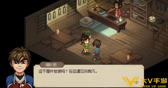 大侠立志传叶银瓶客栈剧情触发攻略2