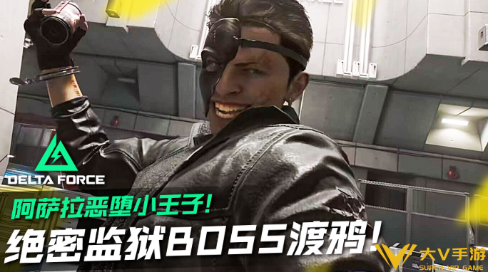 三角洲行动渡鸦boss打法教学