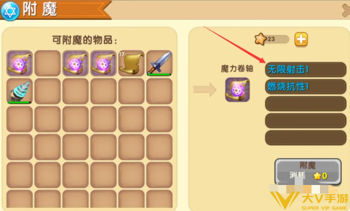 迷你世界装备附魔攻略1