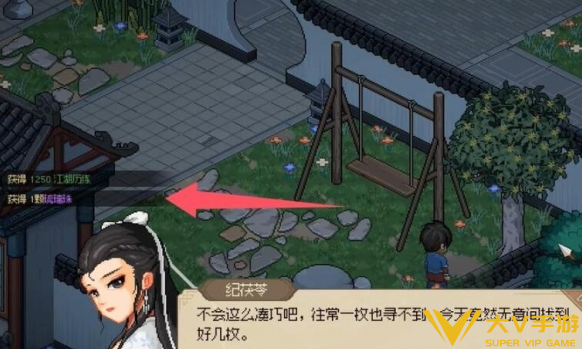 大侠立志传纪茯苓琉璃珠位置秘籍2