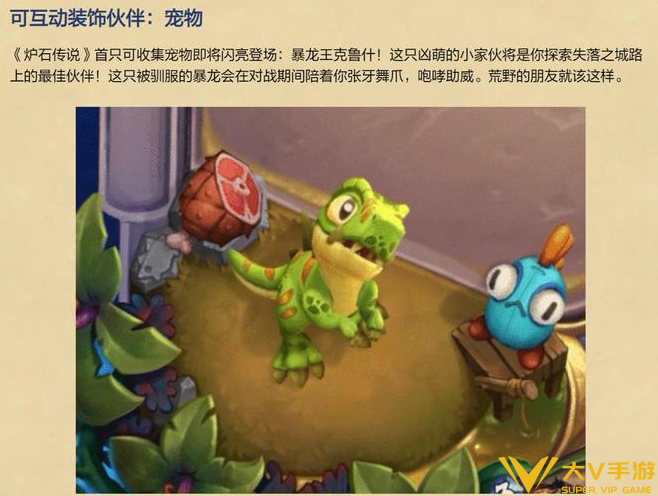 炉石传说宠物获取攻略2
