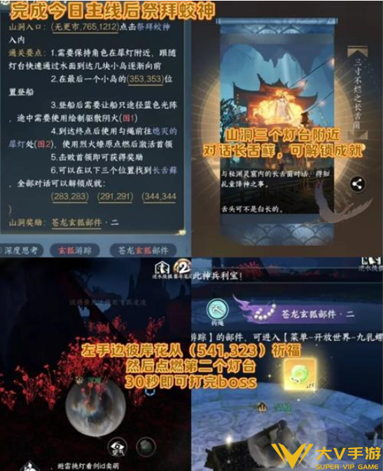 逆水寒手游无相玄袍玄狐游踪获取攻略4