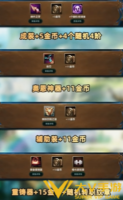 金铲铲之战龙神之路奖励选择介绍3