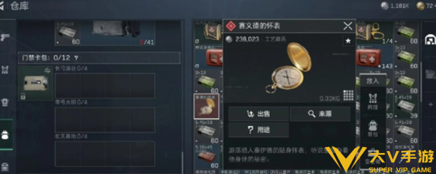 三角洲行动赛义德怀表位置秘籍3