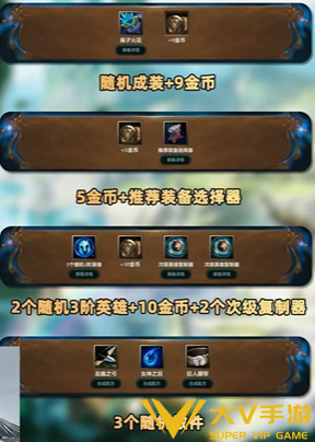 金铲铲之战龙神之路奖励选择介绍2