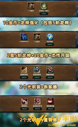 金铲铲之战龙神之路奖励选择介绍5