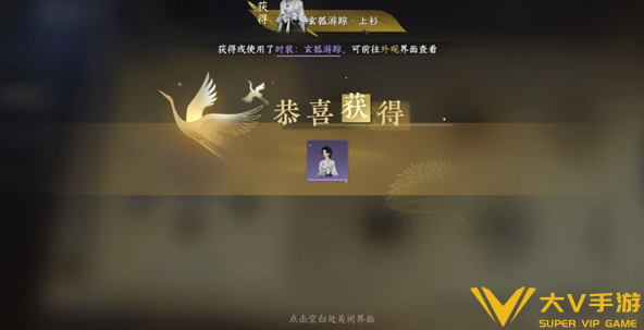 逆水寒玄狐游踪怎样获取,逆水寒玄狐游踪时装获取攻略