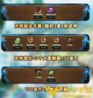 金铲铲之战龙神之路奖励选择介绍8