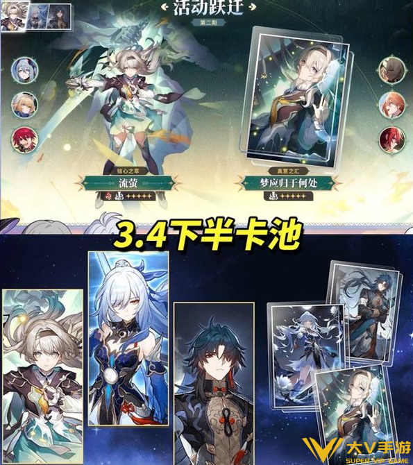 崩坏星穹铁道3.4流萤和镜流抽取建议