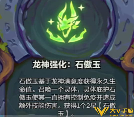 金铲铲之战龙神强化选择介绍4