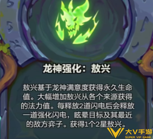 金铲铲之战龙神强化选择介绍1