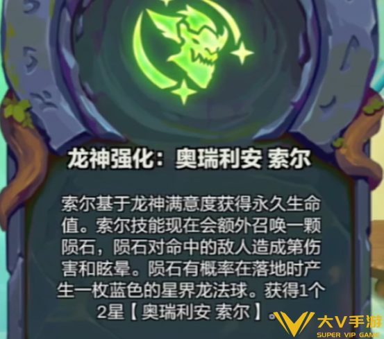 金铲铲之战龙神强化选择介绍2