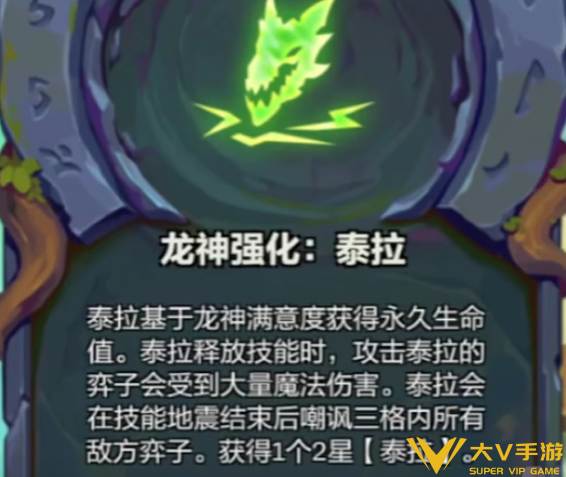 金铲铲之战龙神强化选择介绍3
