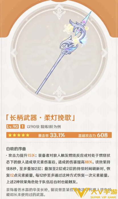 原神伊涅芙武器选择介绍2