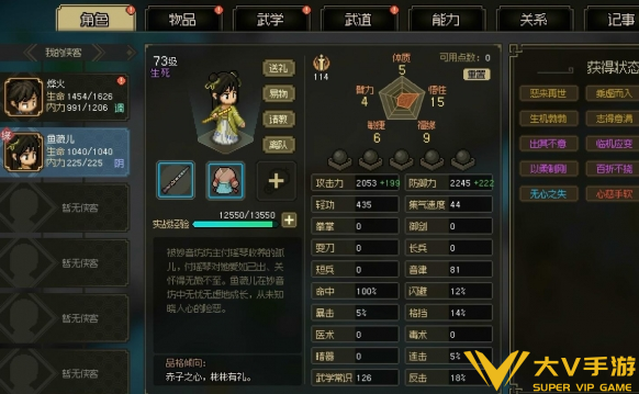 大侠立志传鱼薇儿送礼秘籍4