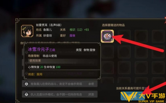 大侠立志传鱼薇儿送礼秘籍3