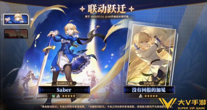 崩坏星穹铁道saber星魂抽取介绍