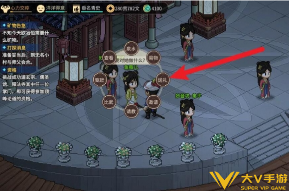 大侠立志传鱼薇儿送礼秘籍2