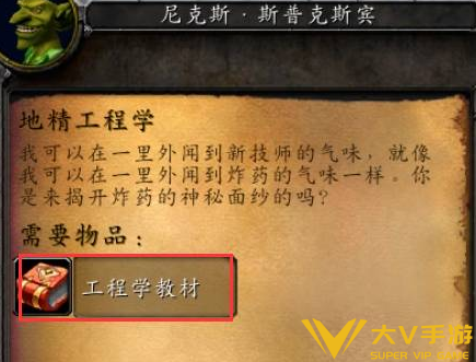 魔兽世界地精工程学学习位置介绍2