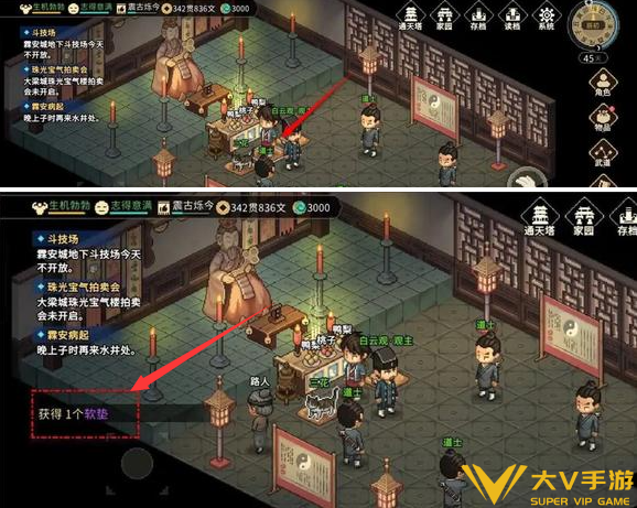 大侠立志传白云观软垫不战斗获取攻略3