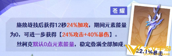 原神丝柯克武器选择及对比分析1