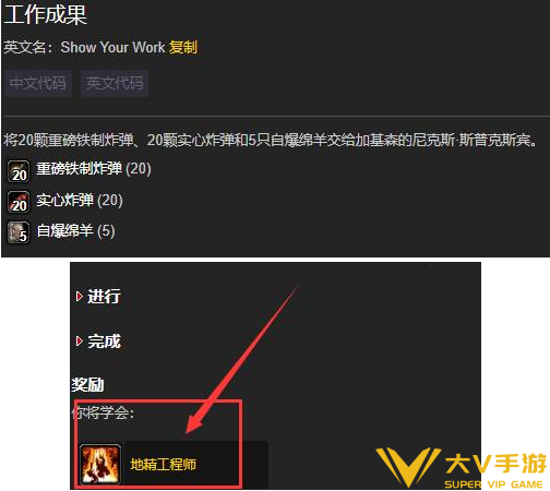 魔兽世界地精工程学学习位置介绍4