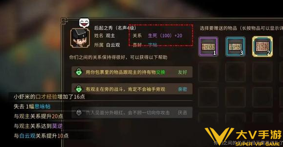 大侠立志传白云观软垫不战斗获取攻略2