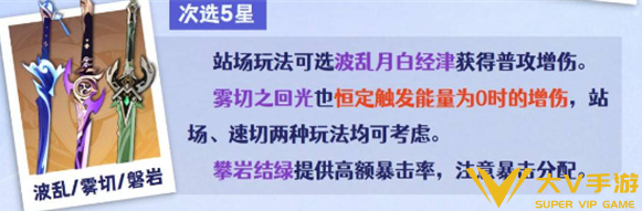 原神丝柯克武器选择及对比分析2