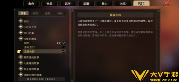 大侠立志传爱猫失踪任务完成攻略1