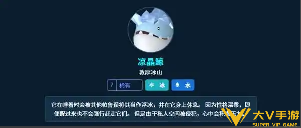 幻兽帕鲁凉晶鲸BOSS位置介绍1