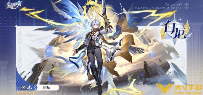 崩坏星穹铁道白厄抽几命好